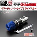ZERO1000パワーチャンバータイプ2青ライトブルーDAA-ZYX10トヨタC-HRハイブリッド 2ZR-FXE 2016/12〜2019/9