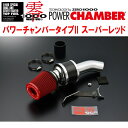 ZERO1000パワーチャンバータイプ2赤スーパーレッド5BA-A200S/A210Sロッキー 1KR-VET 2019/11〜2021/10