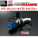 ZERO1000パワーチャンバータイプ2青ライトブルー5BA-A200S/A210Sロッキー 1KR-VET 2019/11〜2021/10