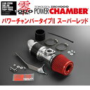 ZERO1000パワーチャンバータイプ2赤スーパーレッドLDA-DJ5FSデミオXD S5-DPTS 6A/T・6M/T 2014/9〜