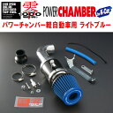 ZERO1000パワーチャンバー青ライトブルーDBA-JH1/JH2ホンダN-WGN N-WGNカスタム S07Aターボ 2013/11〜2019/8