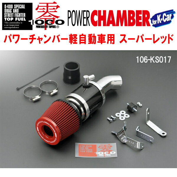 ●メーカー：ニッサン●車種：NV100クリッパーバン●車両型式：EBD-DR17V・3BD-DR17V●年式：2015/3〜●エンジン型式：R06A（ターボ）●ミッション：●適合グレード：●フィルター色：スーパーレッド●フィルターサイズ：KS110●ジョイントホースサイズ：45φ〜50φ黒●ブローバイホースサイズ：なし●備考1：●備考2：●備考3：●備考4：●備考5：●品番：106-KS017★画像は代表車種のものです★全ての車種が同じ形状ではございません■こちらの商品は送料無料になります（沖縄を除く）