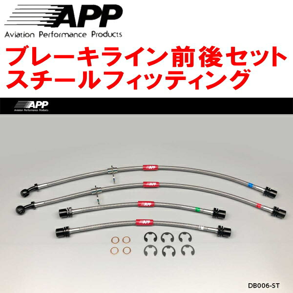 APPブレーキホース前後セット スチールフィッティングL650Sミラジーノ