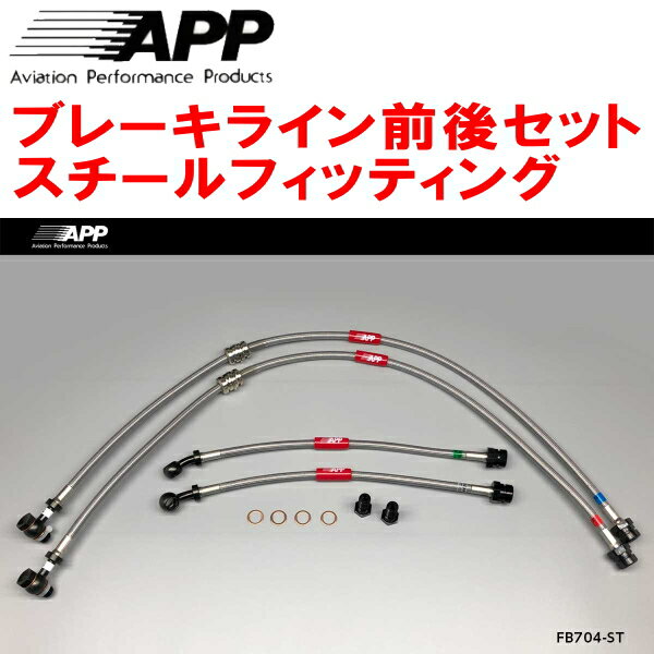 APPブレーキホース前後セット スチールフィッティング1TCZD VOLKSWAGEN GOLF TOURAN