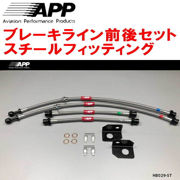 APPブレーキホース前後セット スチールフィッティングJG1/JG2ホンダN-ONE