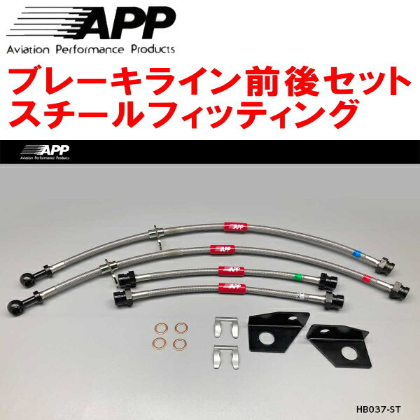 APPブレーキホース前後セット スチールフィッティングJG3ホンダN-ONE