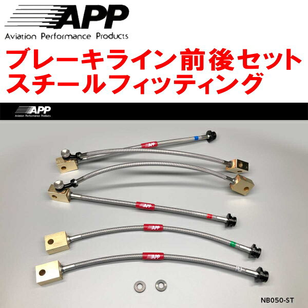 APPブレーキホース前後セット スチールフィッティングR35ニッサンGT-R