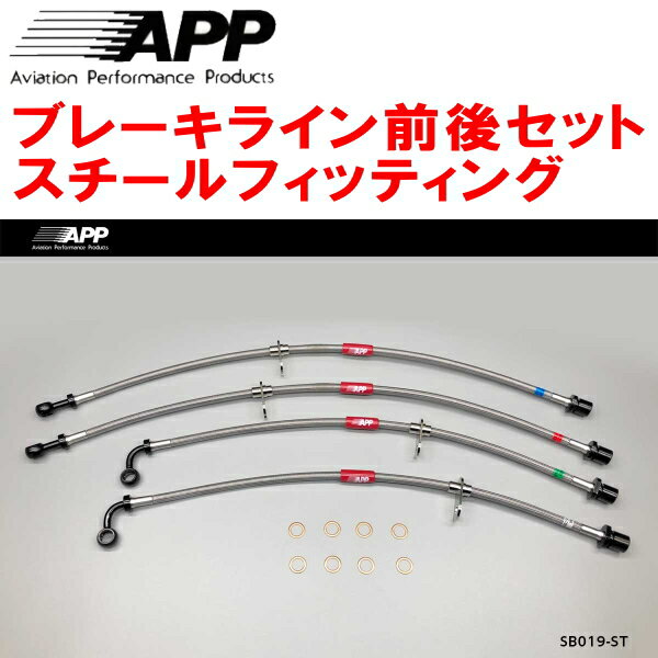 APPブレーキホース前後セット スチールフィッティングMH23SワゴンR ワゴンRスティングレー