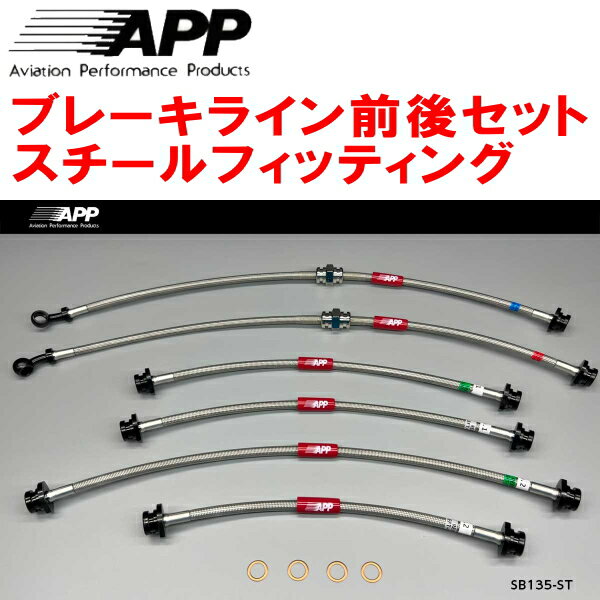 APPブレーキホース前後セット スチールフィッティングJB74Wジムニーシエラ 6本タイプ 除くリフトアップ車