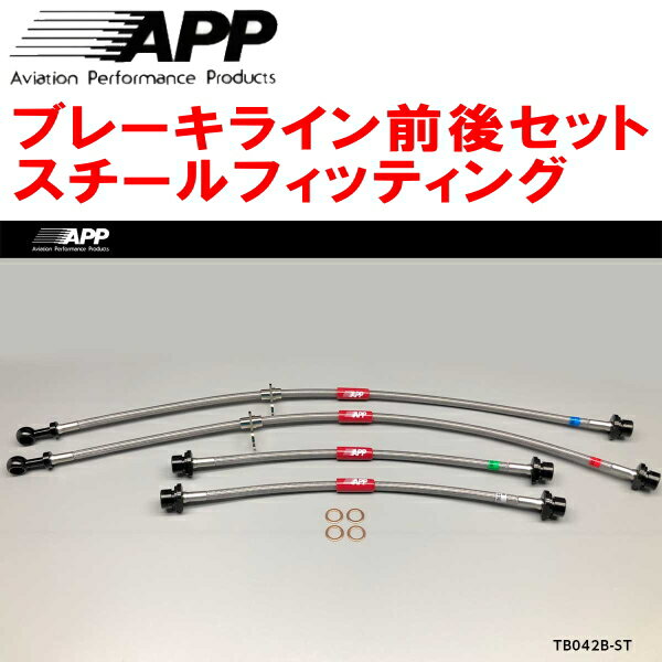 APPブレーキホース前後セット スチールフィッティングNNP10/NNP11ポルテ