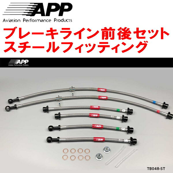 APPブレーキホース前後セット スチールフィッティングNCP100ラクティス リアディスクブレーキ用