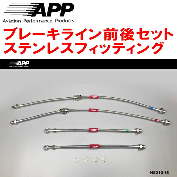 APPブレーキホース前後セット ステンレスフィッティングRS13/KRS13/RPS13/KRPS13ニッサン180SX F:日産純正4POT/R:純正用