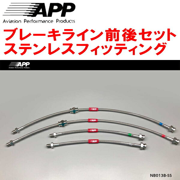 APPブレーキホース前後セット ステンレスフィッティングRS13/KRS13/RPS13/KRPS13ニッサン180SX F:日産純正4POT/R:日産純正2POT用