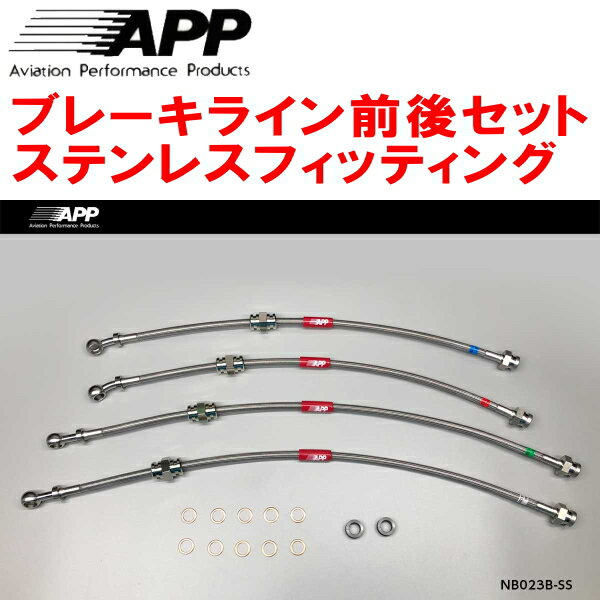 APPブレーキホース前後セット ステンレスフィッティングHP10プリメーラ 94/9～