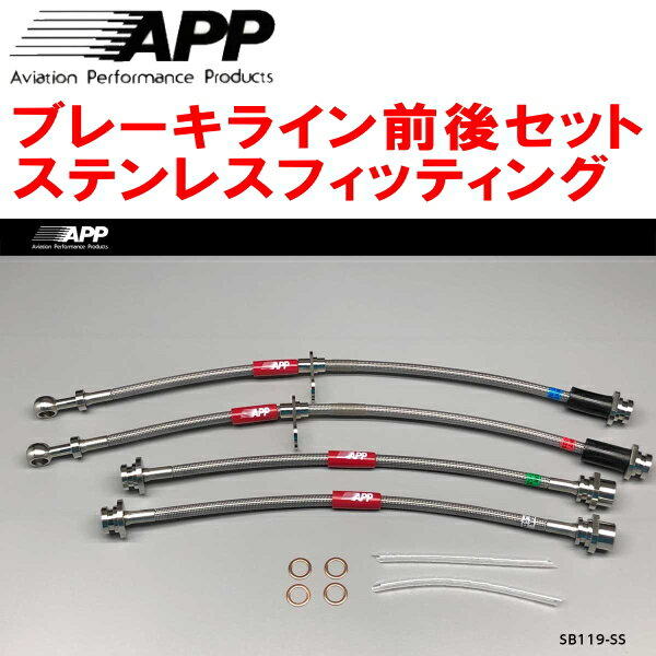 APPブレーキホース前後セット ステンレスフィッティングMH23SワゴンR ワゴンRスティングレー