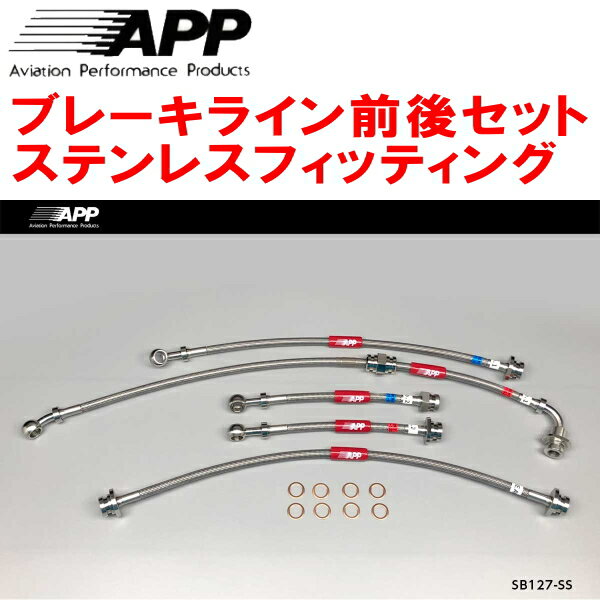 APPブレーキホース前後セット ステンレスフィッティングJB23Wジムニー