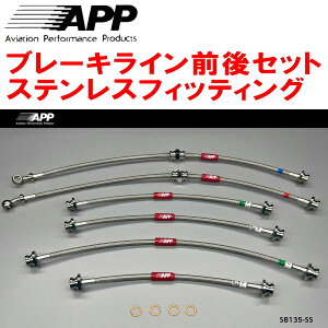 APPブレーキホース前後セット ステンレスフィッティングJB74Wジムニーシエラ 6本タイプ 除くリフトアップ車