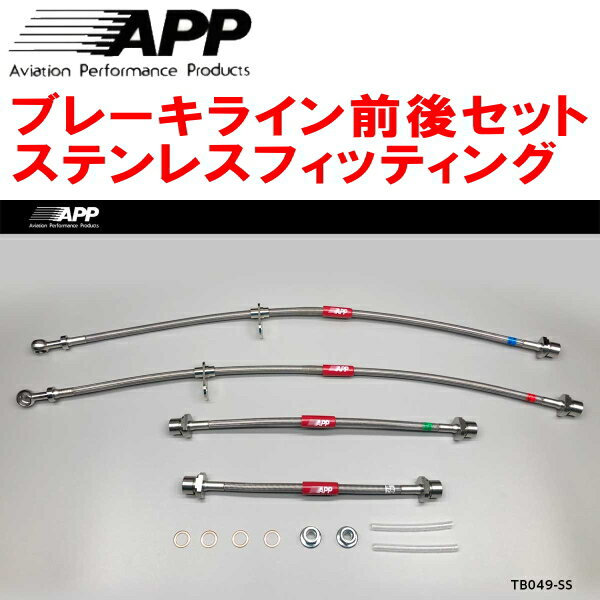 APPブレーキホース前後セット ステンレスフィッティングNCP100ラクティス リアドラムブレーキ用