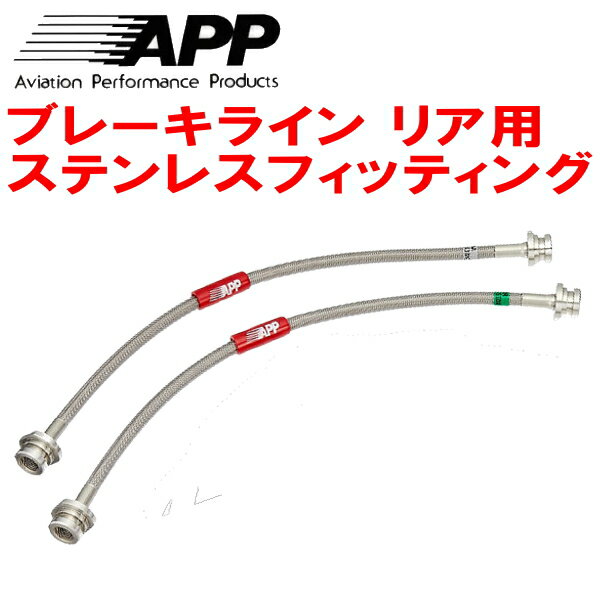 APPリアブレーキホース左右セットR用 ステンレスフィッティングGX90/SX90/LX90/JZX90/JZX91マークII チェイサー クレスタ