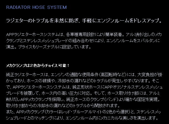 APPラジエターホース アッパーホース側 青クランプFC3CマツダRX-7 89/1～91/10