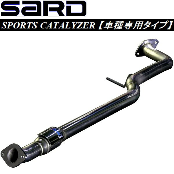 SARDスポーツキャタライザーGF-NB8Cロードスター 6M/T用 H10/1～H14/6【代引不可・個人宅配送不可】