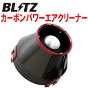 BLITZカーボンパワーエアクリーナーCV5WデリカD:5 4B12 MIVEC用 07/1～