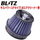 BLITZサスパワーコアタイプLMエアクリーナー青CY21S/CZ21SマツダAZワゴン K6Aターボ 1995/10〜1998/10