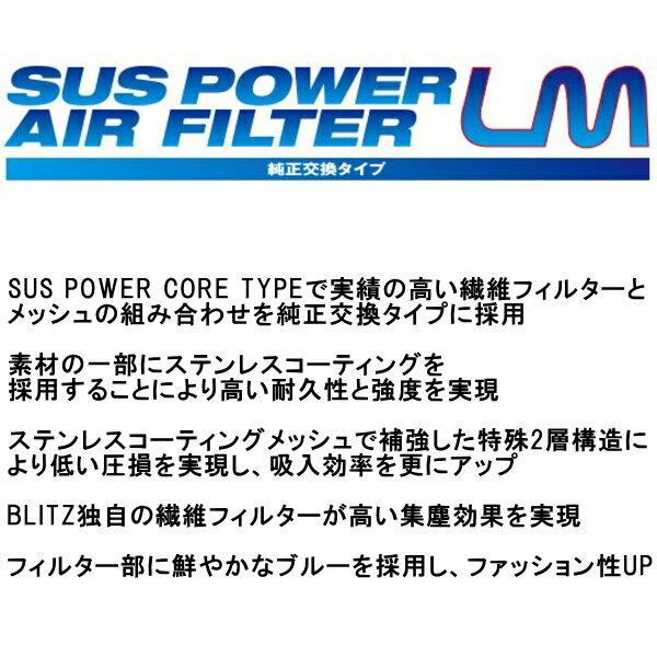 BLITZサスパワーエアフィルターLM純正交換タイプWHY10/WHNY10/WEY10ウイングロード SR18DE/SR20DE/CD20用 96/5～01/10