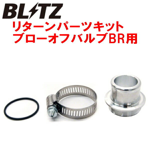 BLITZスーパーサウンドブローオフバルブBR用リターンパーツセットER34スカイライン RB25DET 1998/5～2001/6