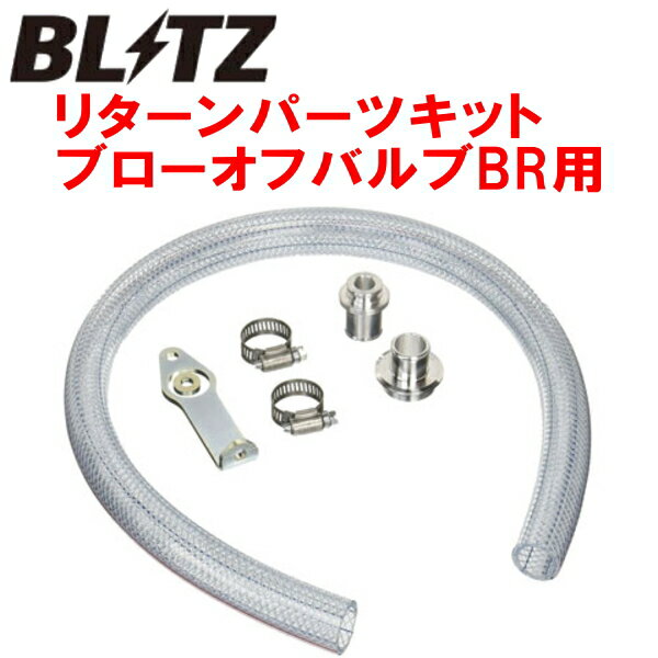 BLITZスーパーサウンドブローオフバルブBR用リターンパーツセットMH21SワゴンR K6Aターボ 除くMターボ 2003/9～2007/5