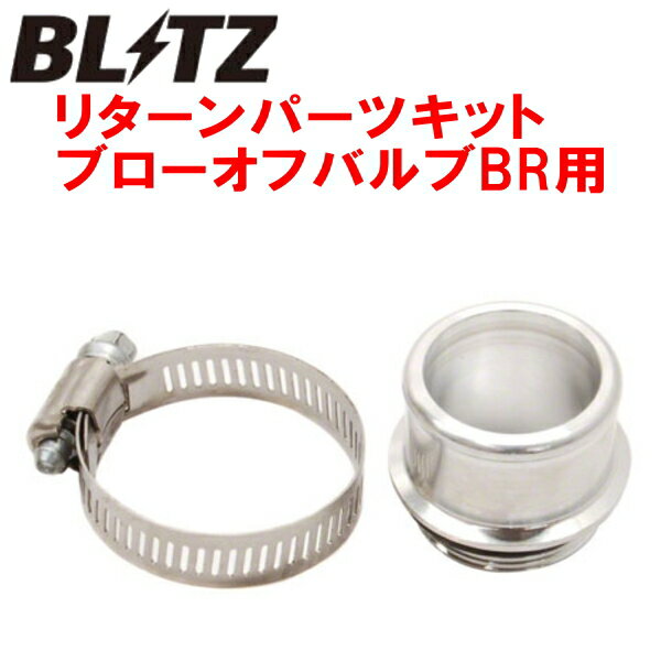 BLITZスーパーサウンドブローオフバルブBR用リターンパーツセットCN9AランサーエボリューションIV 4G63ターボ 1996/8～1998/1