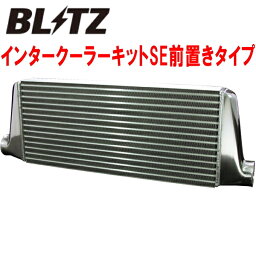 BLITZインタークーラーSE 前置きタイプJZX110ヴェロッサ ターボ用 除く純正フォグランプ装着車 01/7～