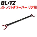 BLITZストラットタワーバーR用BS9レガシィアウトバック FB25用 除くスペアタイヤ装着車 14/10～