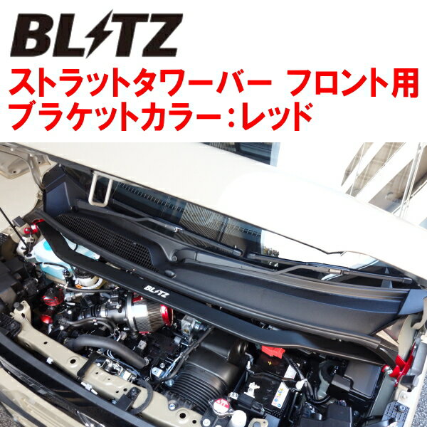BLITZストラットタワーバー赤 F用JF3ホンダN-BOXカスタム S07B 2017/9〜