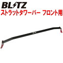 BLITZストラットタワーバーF用E12ノート HR12DDR用 12/9～