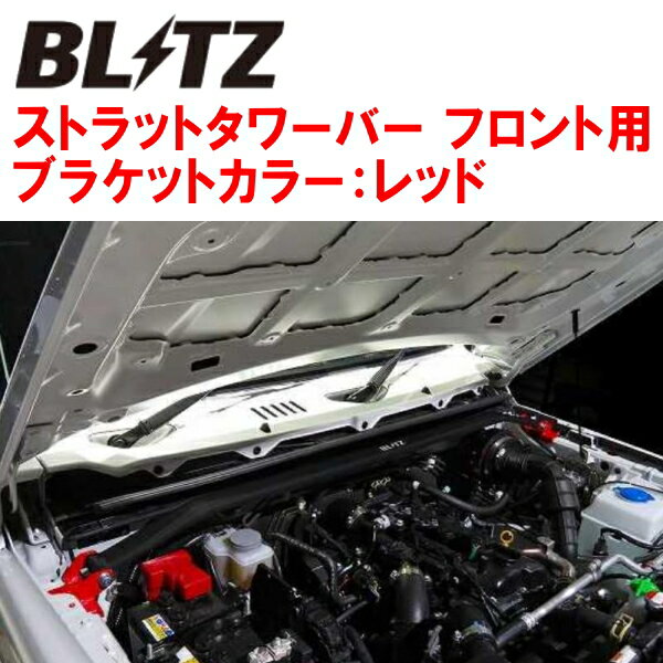 BLITZストラットタワーバー赤 F用JB74Wジムニーシエラ K15B 2018/7〜