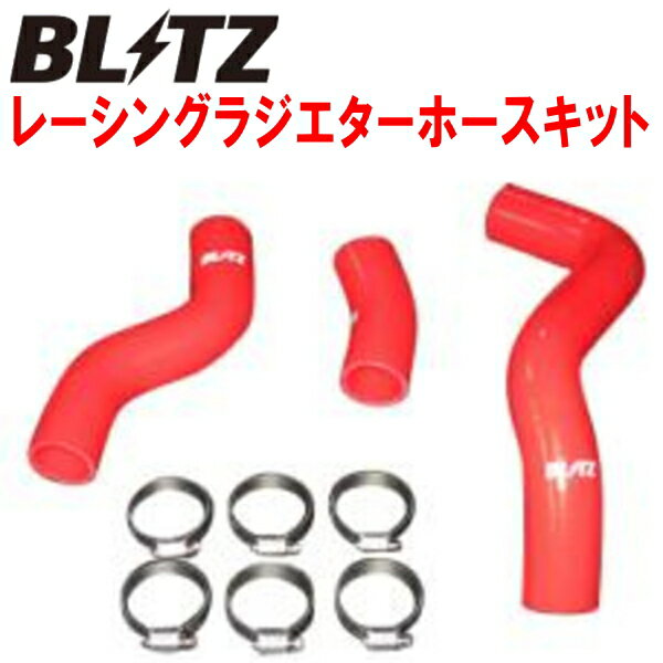 BLITZレーシングラジエターホースキット赤ZD8スバルBRZ FA24 2021/8～