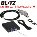 BLITZスマスロ スマートスロットルコントローラーCV4WデリカD:5 4B11 MIVEC用 10/1～