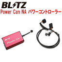 BLITZパワコンNA Power Con NA パワーコントローラーND5RCロードスター P5-VP(RS)/P5-VPR(RS) M/T 2015/5～2018/5