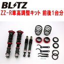 BLITZ DAMPER ZZ-R車高調整キット前後セットB11AミツビシeKスペースカスタム 3B20 2WD 2018/5～