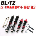 BLITZ DAMPER ZZ-RԍLbgOZbgRN8Xg[ R20A 2006/7`ysz