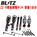 BLITZ DAMPER ZZ-R車高調整キット前後セットDBA-176042 MERCEDES BENZ W176(Aクラス) A180 270 2WD 2012/11～2018/10【代引不可】