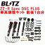 BLITZ DAMPER ZZ-R Spec DSC PLUSֹĴå奻åBPFPޥĥMAZDA3 PE-VPS 2WD 2019/72023/6Բġ