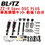 BLITZ DAMPER ZZ-R Spec DSC PLUSֹĴå奻åDMEPޥĥCX-30 PE-VPS 2WD 2019/10Բġ