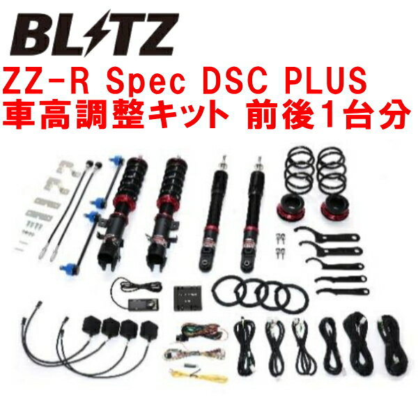 BLITZ DAMPER ZZ-R Spec DSC PLUS車高調整キット前後セットB37A/B38Aデリカミニ BR06-SM21 2023/5～【代引不可】