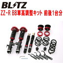 BLITZ DAMPER ZZ-R BB車高調整キット前後セットAGH30Wヴェルファイア 2AR-FE 2015/1～2018/1【代引不可】