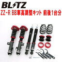 BLITZ DAMPER ZZ-R BB車高調整キット前後セットGSR55Wエスティマ 2GR-FE 2006/1～2016/6【代引不可】