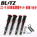 BLITZ DAMPER ZZ-R BB車高調整キット前後セットGRS180クラウン 4GR-FSE 2003/12～2008/2【代引不可】