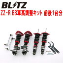 BLITZ DAMPER ZZ-R BB車高調整キット前後セットZN6トヨタ86 GR FA20(NA) 2017/12～2021/10【代引不可】