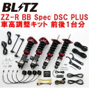 ●メーカー：スバル●車種：BRZ●車両型式：ZC6●年式：2012/3〜2021/8●エンジン型式：FA20（NA）●駆動：●ミッション：●適合グレード：●バネレート：F：8.0kgf/mm / R：7.0kgf/mm●自由長：F：135mm / R：150mm●スプリング内径：F：62φ / R：62φ●アッパーマウント：F：調整式ピロ / R：固定式ピロ●車高調整幅：F：-80mm〜-15mm / R：-70mm〜-15mm●付属スタビリンク：F：付属 / R：なし●リア減衰ダイヤル位置：なし●付属延長ダイヤル：なし●BRAIN接続：不可●車高データ車輛：●備考1：前後期共通●備考2：●備考3：●備考4：●備考5：●品番：98208★画像は代表車種のものです★全ての車種が同じ形状ではございません★こちらの商品は前後1台分セットです★商品に関する注意事項は画像に記載しております★代金引換は利用できません★支払い方法で代引きを指定された場合は 　 キャンセル扱いにさせて頂きます■こちらの商品は送料無料になります（沖縄を除く）